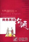 商务英语沟通