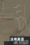 法律英语  第2版