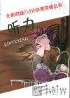 全新四级710分快速突破丛书  听力