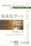 临床医学分册