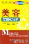美容实用化妆学