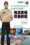 物流英语简易教程