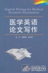 医学英语论文写作