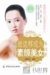 就这样成为素颜美女