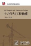 土力学与工程地质