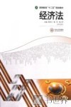 经济法
