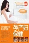 孕产妇保健专家指导