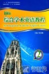 综合学术英语教程  2