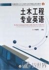 土木工程专业英语