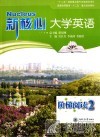 新核心大学英语阶梯阅读  2