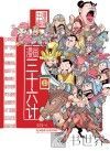 漫画中国  漫画三十六计  中