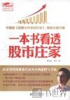 一本书看透股市庄家