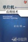 单片机应用技术