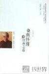 聆听大师丛书  听南怀瑾谈经商之道
