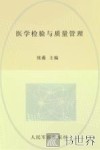 医学检验与质量管理
