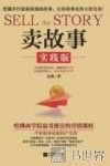 卖故事  实践版