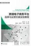 跨境电子商务平台选择与运营仿真实验教程