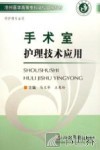 手术室护理技术应用