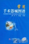 常用手术器械图谱