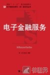 电子金融服务