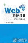 Web程序设计  ASP.NET 4.0