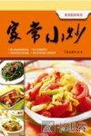 家常小炒