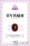 童年的秘密