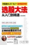 选股大法