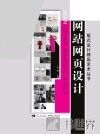 版式设计精品艺术丛书  网站网页设计
