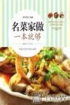 名菜家做一本就够