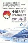 中国大学生计算机设计大赛2016年参赛指南
