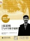 张思明与中学数学建模 电子书封面