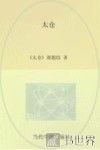 当代中国城市发展丛书  太仓