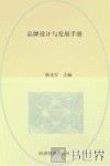 品牌设计与发展手册