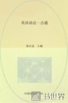 英语语法一点通 电子书封面