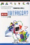 日新月异的信息科学  图文版