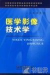 医学影像技术