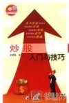炒股入门与技巧
