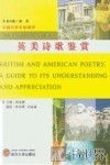 英美诗歌鉴赏