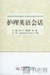 护理英语会话