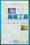基础工程