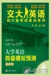 大学英语四级模拟预测  高分卷
