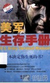 美军生存手册