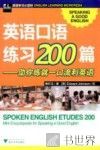 英语口语练习200篇  助你练就一口流利英语