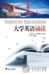 大学英语诵读  2