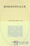 临床执业医师应试宝典  2014