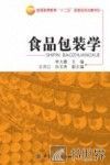 食品包装学