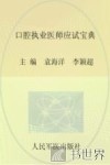 口腔执业医师应试宝典  2014
