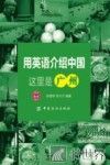 用英语介绍中国  这里是广州