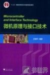 微机原理与接口技术